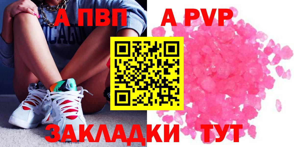 Alpha PVP мука  Alpha-PVP VHQ  Вход с VPN  Котовск  APVP СК 