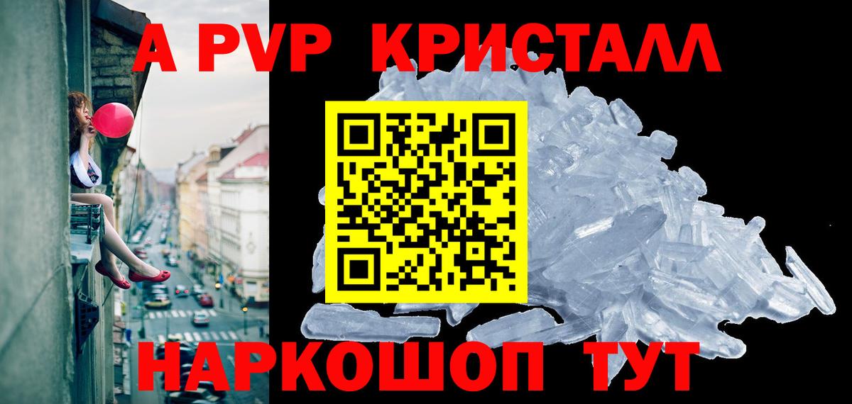 Альфа ПВП СК КРИС  Alfa_PVP  магазин    Котовск  A PVP кристаллы 