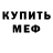 Мефедрон 4 MMC KrisKross