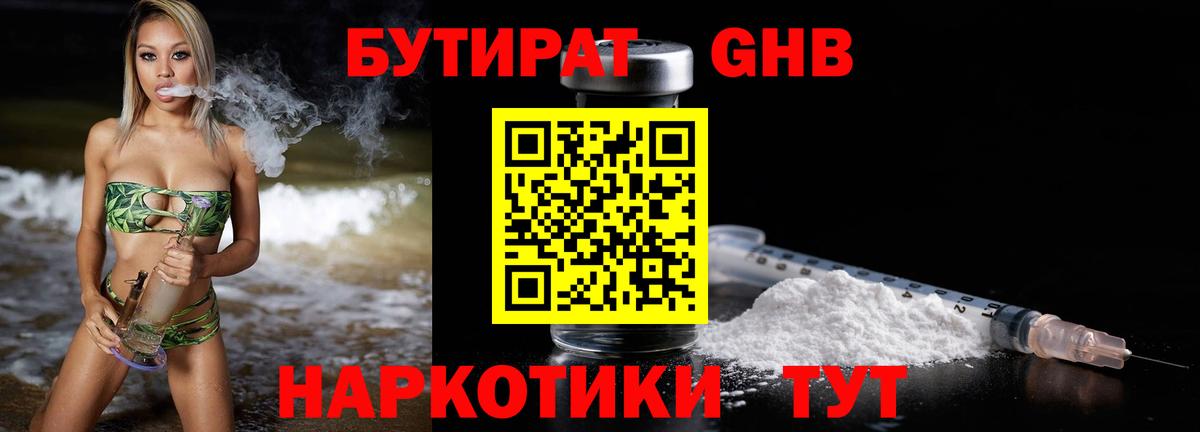 Бутират оксибутират Котовск