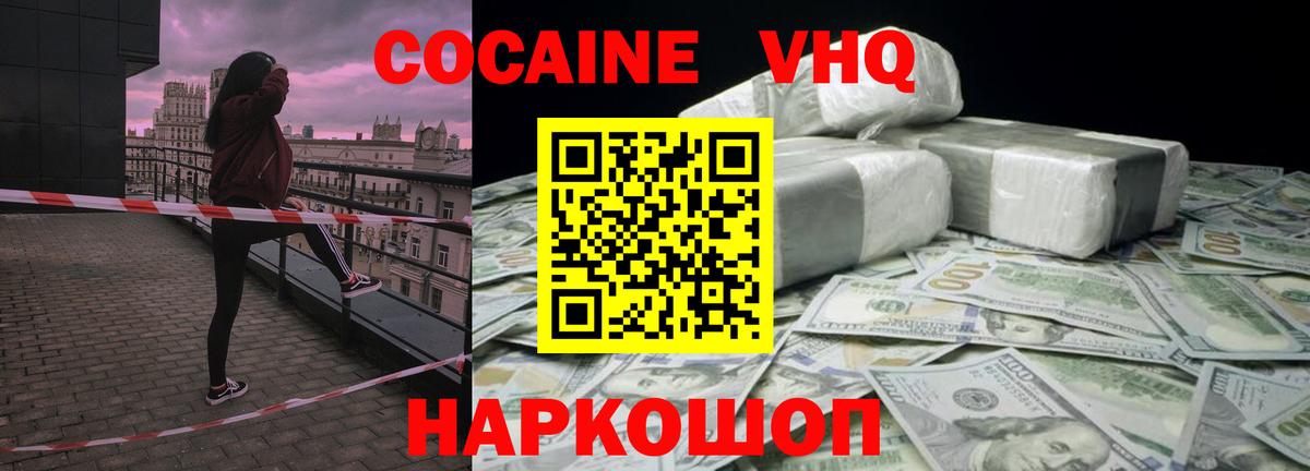COCAIN FishScale  Кокаин  Котовск  COCAIN Эквадор  Вход с VPN 