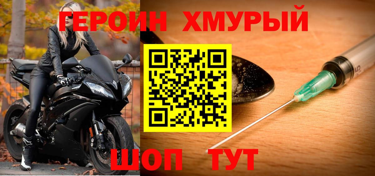 Котовск  Героин афганец  Героин  Вход с VPN 