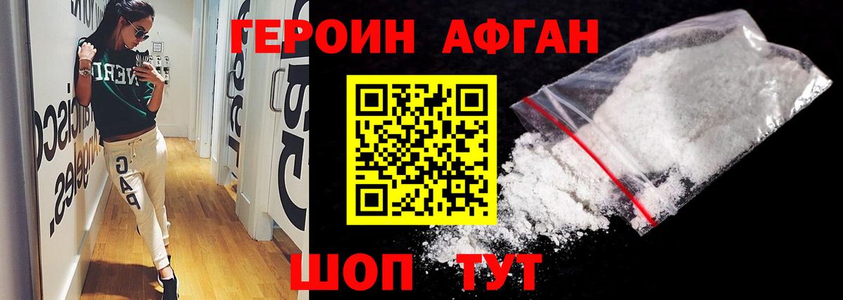 Героин гречка Котовск