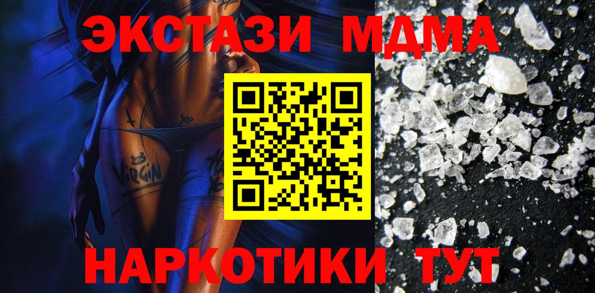 МДМА crystal  MDMA  MDMA кристаллы  Котовск  Вход с VPN 