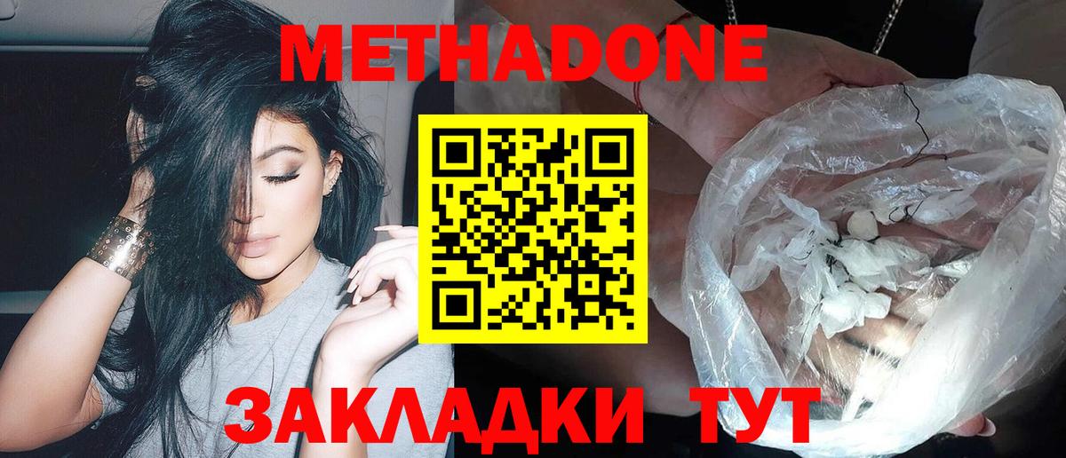 МЕТАДОН methadone Котовск