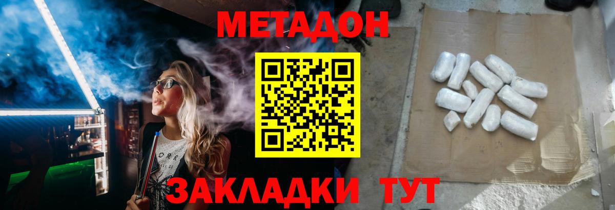 Котовск  Метадон белоснежный  Метадон кристалл  Вход с VPN 