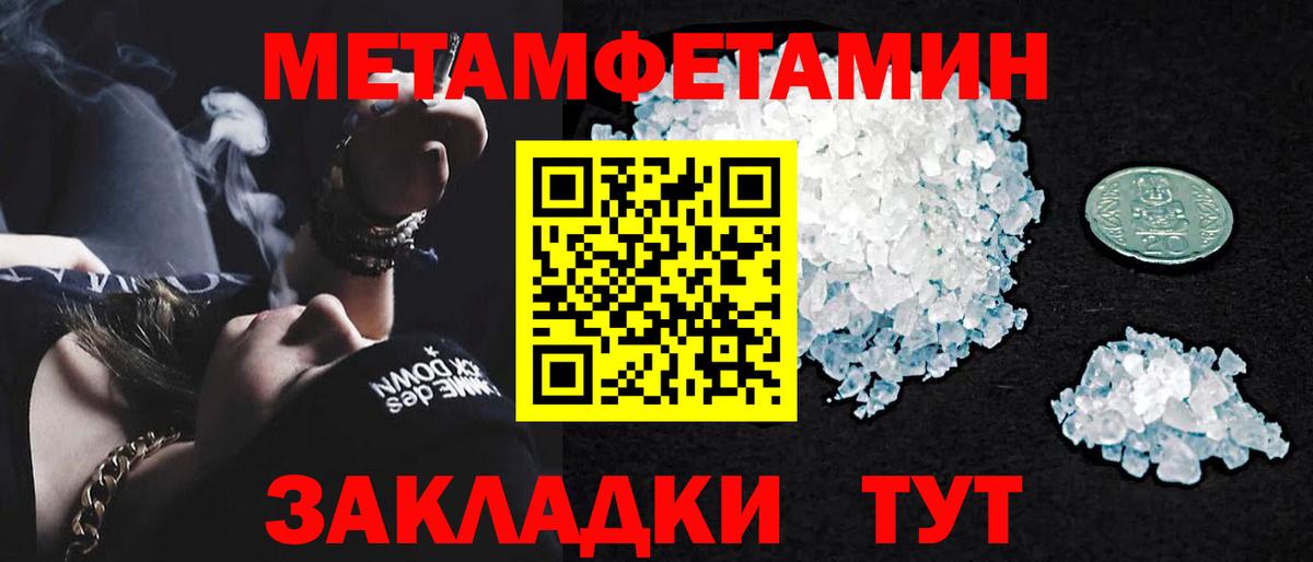 Метамфетамин витя  Вход с VPN  Котовск 