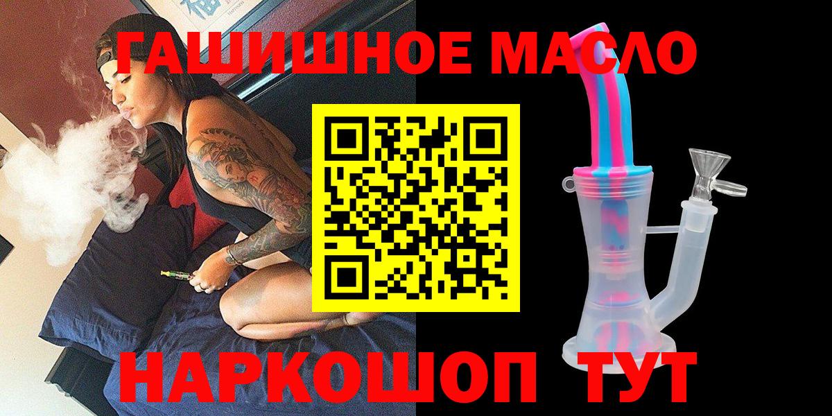 ТГК THC oil Котовск