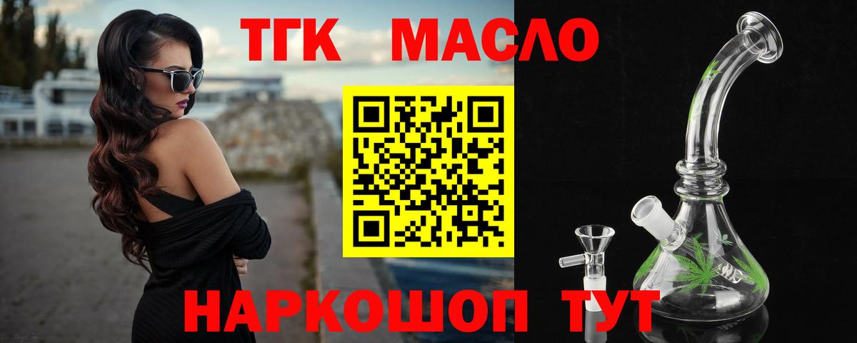 ТГК THC oil  Котовск 